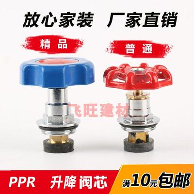 20 25 32 40 50 63 75PPR阀芯停止阀芯4分6分PPR水管阀门管件配件