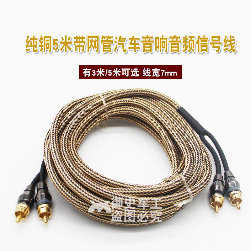 3/5米汽车音响音频信号线RCA连接低音炮导航功放莲花接口改装发烧