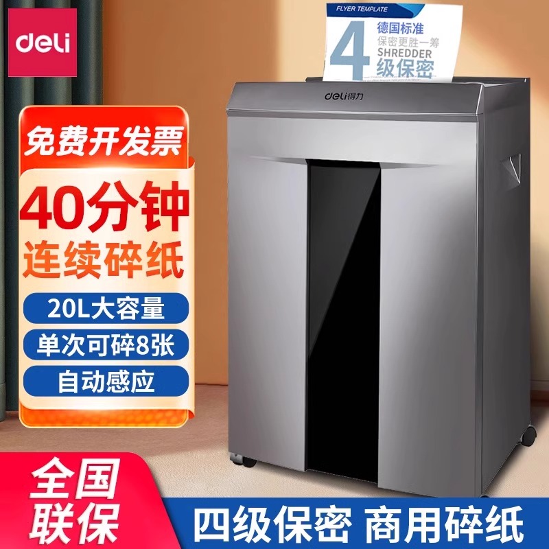得力碎纸机家用小型办公室用便携颗粒状电动大功率粉碎机5级保密