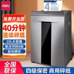 得力碎纸机家用小型办公室用便携颗粒状电动大功率粉碎机5级保密