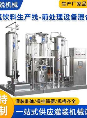 混合机碳酸饮料前处理设备食品级二氧化碳混合机气泡酒碳酸饮料机