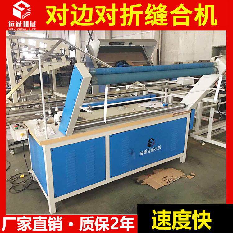 厂家直供新型全自动对折劈缝机（拷边机系列）无纺布拼布机缝合机