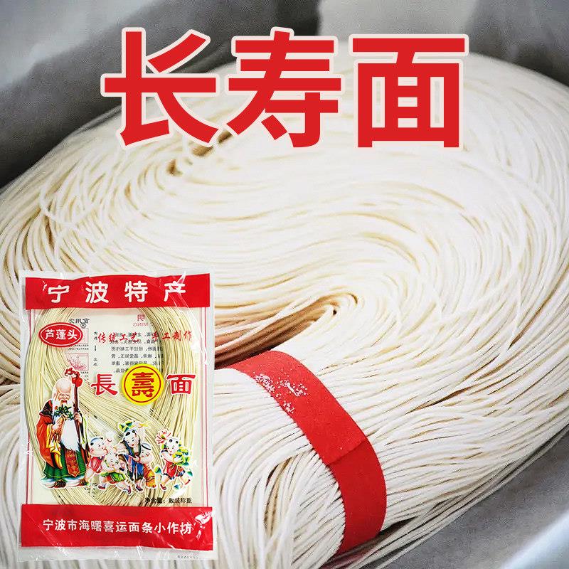 新货10袋包邮高桥长寿面孕妇月子糖面宁波特产手工挂面传统长面一