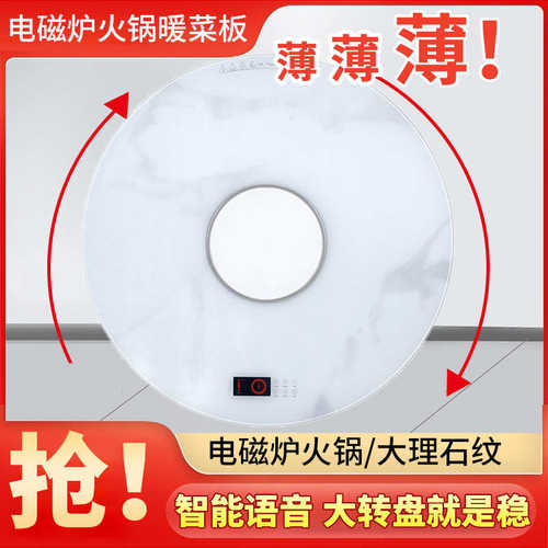 语音火锅暖菜板80CM智能保温板白色多功能加热电磁炉电动旋转转盘
