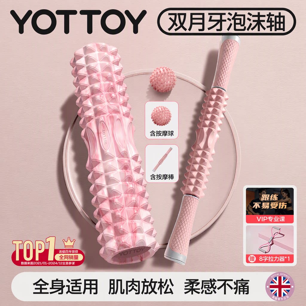 YOTTOY实心泡沫轴分区位按摩套装