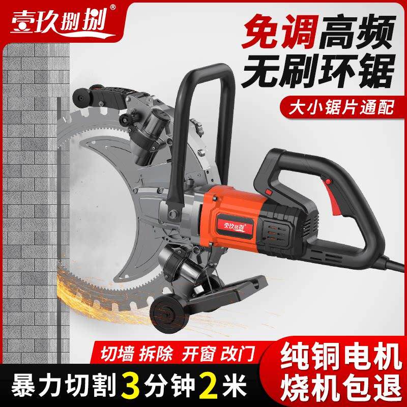 高频无刷环锯新款切墙机混凝土切割机大功率手提式割墙机无尘锯墙