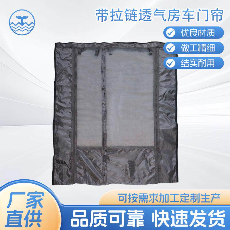 户外旅行露营带拉链特斯林网透气房车门帘防蚊虫可磁吸卷帘