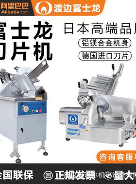 渡边切片机商用50型60型351型全自动刨肉机肥牛羊肉卷机