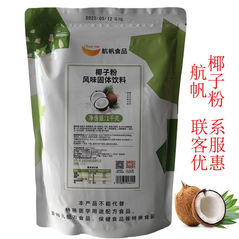 椰子粉1KG奶茶店专用浓香椰奶正宗椰汁粉果味粉西米露水果捞