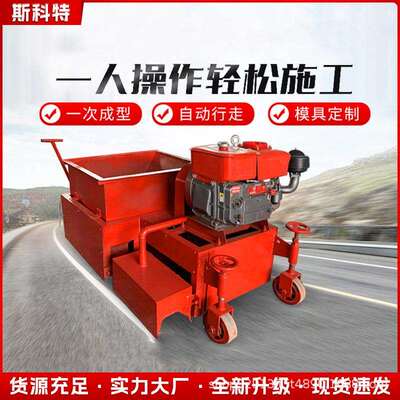 厂家现货拦水带成型机农田排水渠成型机公路边沟路牙路肩石滑模机