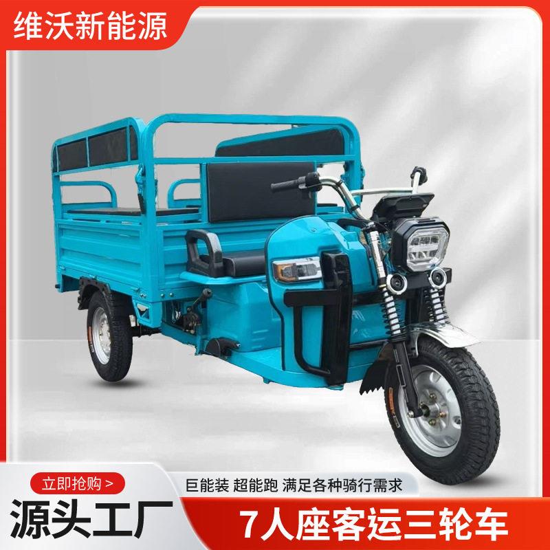 家用电动三轮车7座三轮电动车客货两用三轮车电动车厂家生产
