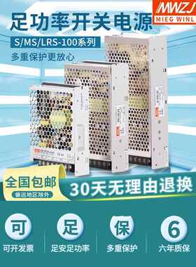 开关电源 NES/LRS/S-100W-24V/4.5A 12V8.5A5V15V18V36V48V变压器