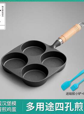 典匠铸铁煎蛋锅鸡蛋汉堡模具蛋饺多孔无涂层早餐小平底煎锅不沾锅
