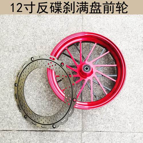 电动车小猴M3 M5小怪兽12寸满盘碟煞盘前轮毂劲战 三代目反刹钢圈