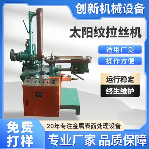 设备自动金属表面装饰圈纹外圆CD太阳纹拉丝机拉丝加工铝型材