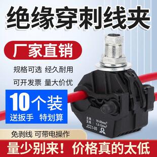 绝缘穿刺线夹电缆免破线T型接线端子快速分支连接器大功率分线器