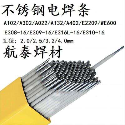 不锈钢焊条A102电焊条E308-16焊接304承压设备用焊条2.5/3.2/4.0m