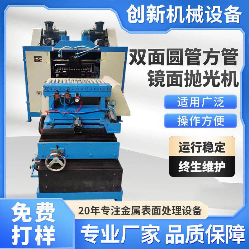 东莞厂家双面圆管方管镜面抛光机自动铝管不锈钢管竖向打磨机