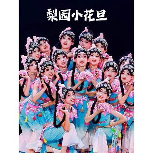 梨园小花旦儿童演出服少儿京剧小戏骨粉墨花旦戏曲翎兮俏花旦表演
