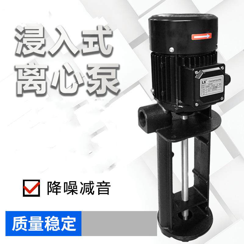 不锈钢浸入式离心泵电动不锈钢大流量高扬程机械机床水泵