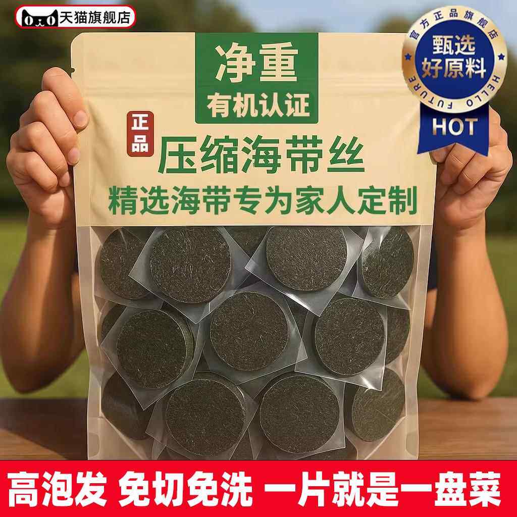 烘干压缩海带丝干货圆饼海洋蔬菜凉拌独立小包装海带苗下饭菜