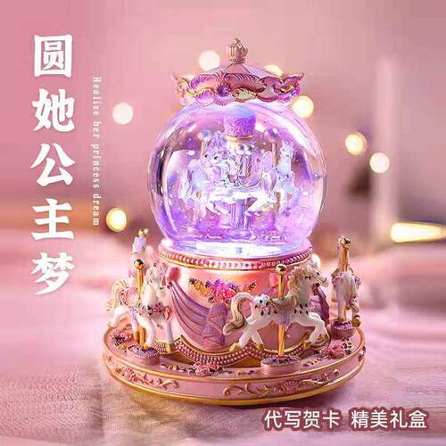 水晶球音乐盒生日礼物女孩女童儿童送女生公主旋转木马八音盒发光