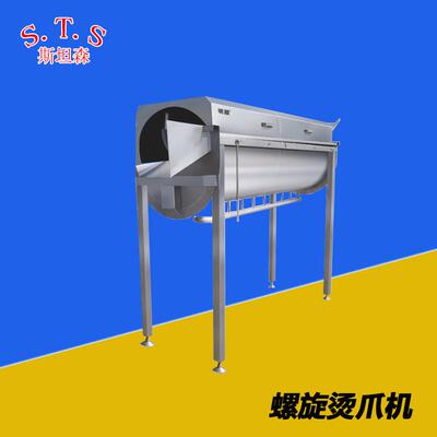 H鸡爪漂烫机鸡爪加工浸烫机鸡爪加工设备螺旋烫爪机价格