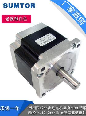 86步进电机80mm力矩4NM开环86byg步进马达86HS8040A4J两相SUMTOR
