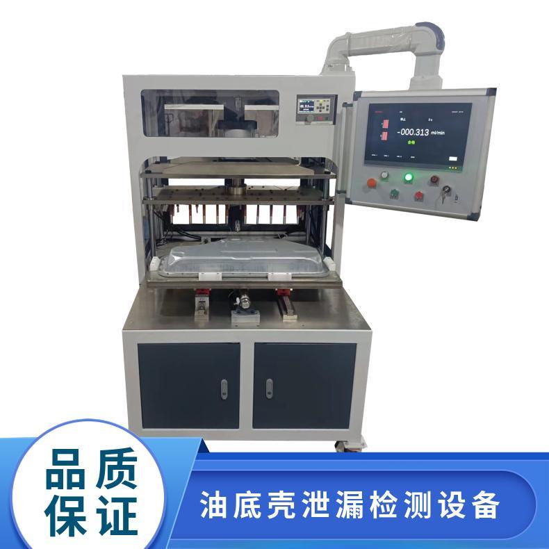 AIRTEK油底壳泄漏检测设备密封性测试