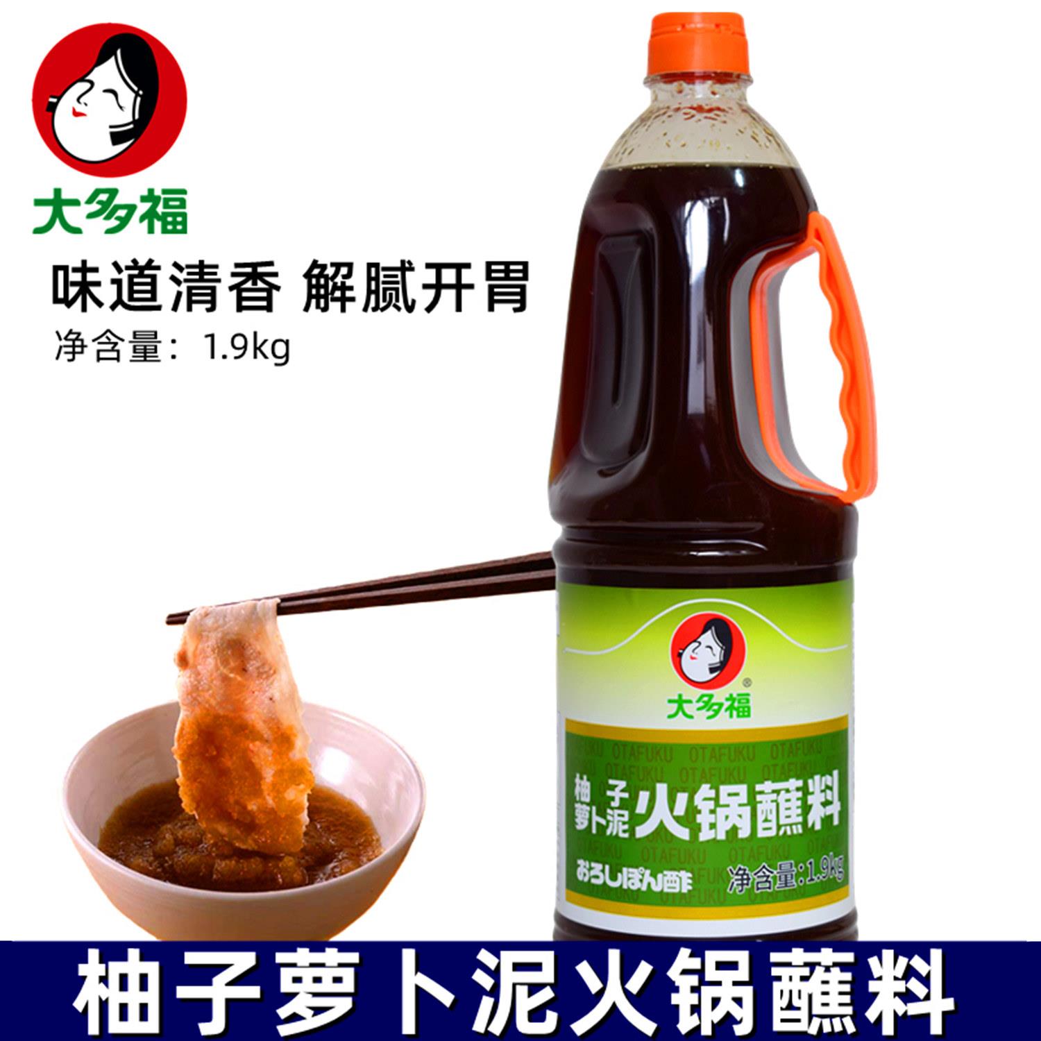 大多福柚子罗卜泥火锅蘸料柚子醋味罗卜茸寿喜锅寿喜烧蘸料1.9kg图片