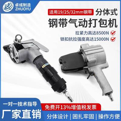 FTL/S19/25/2mm分体式气动钢带打包机自动拉紧手提式铁皮带