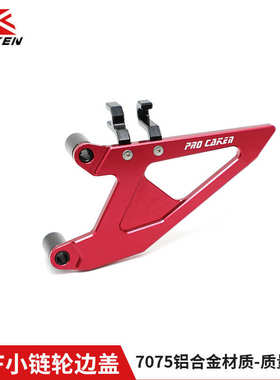 CAKEN越野摩托车改装件CRF250/450R改装小链轮保护边盖 09-17年