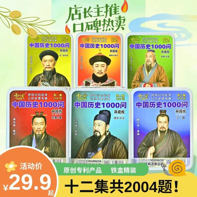 蓝色知识卡片历史版百科答题知识卡中小学生学霸知识点魏中咸问答