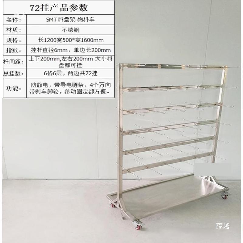不锈钢周车静电防挂料pcb废料23盘收集固定架smt物料储转存架车其