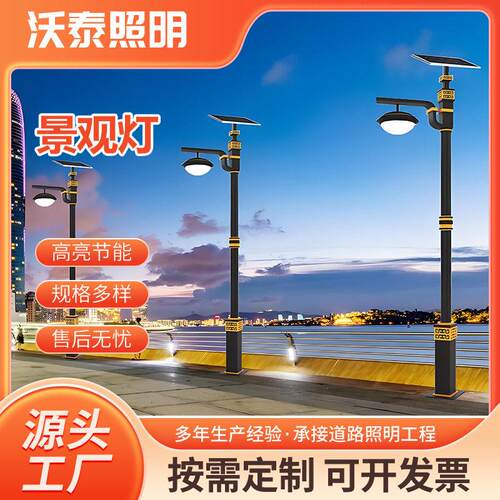 太阳能景观庭院灯LED现公园广场庭院灯景观灯小区道路灯户外照
