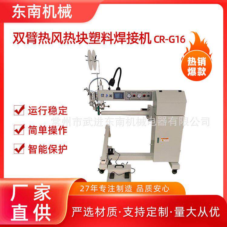 源头工厂G16热风塑料焊接机帐篷油布透明内嵌式tpu软连接热合机