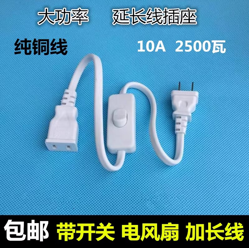 旋转电源延长线插座带开关创意接线板电风扇电动车家用加长线插头