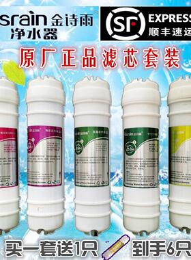 金诗雨净水器滤芯D800型超滤直饮机五级套装通用快插接5赠1支PP棉