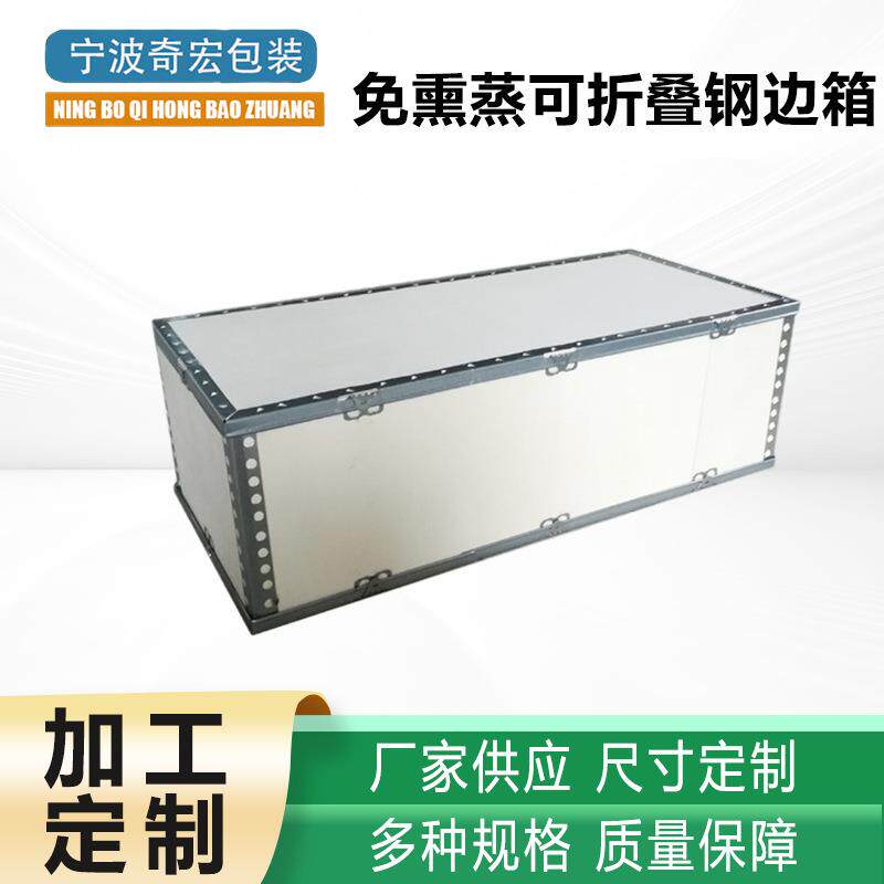 大号木箱物流打包运输免熏蒸可折叠钢边箱包边卡扣可拆卸式钢带箱