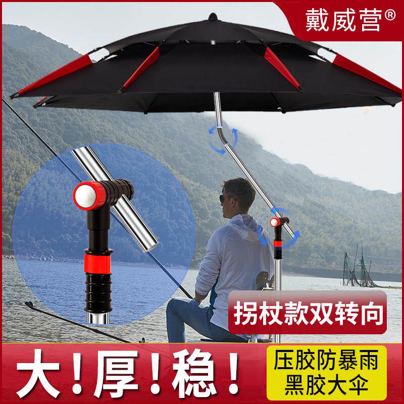 戴威营加固钓鱼伞大钓伞加厚万向双层防雨晒垂钓遮阳伞折叠拐杖伞