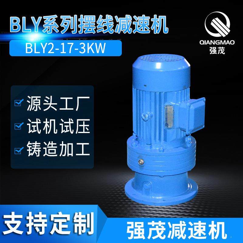 常州厂家直供BLY系列摆线减速机 单级立式硬齿面摆线针轮变速器