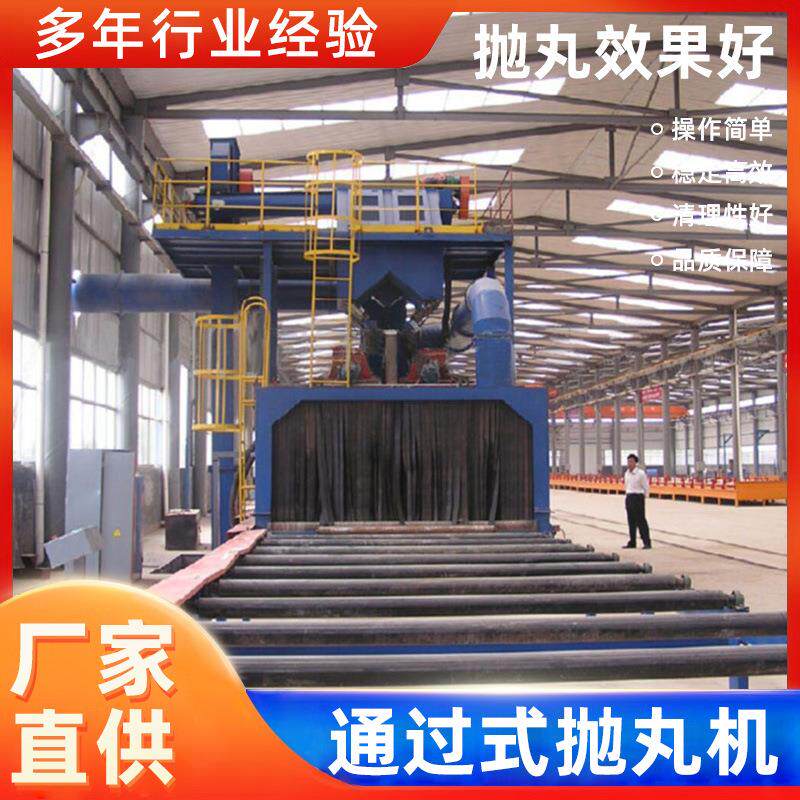 通过式抛丸机源头工厂表面除锈清洁现货发货及时通过式抛丸清理机