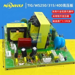 315 400点火切割切割机 w250 氩弧焊机电弧板高压板瑞菱通用Tig