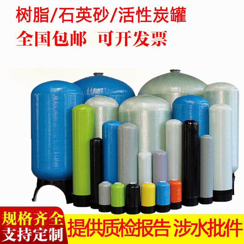 水处理玻璃纤维罐树脂罐软化罐过滤罐石英砂活性炭水处理多介质过