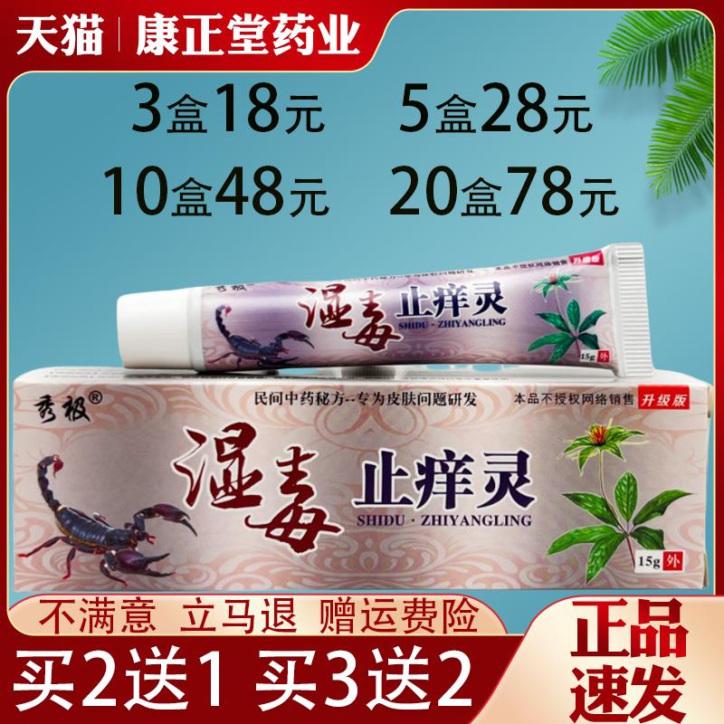 噜噜鼠正品秀极湿毒止灵草本乳膏皮肤外用抑菌止草本乳膏全身适用