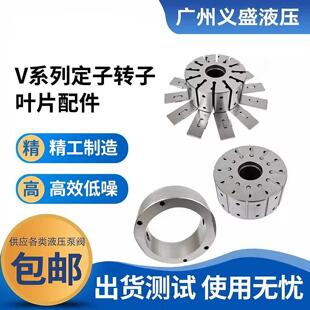 20V25V35V45V叶片油泵配件大全2520V3520V4535V液压泵芯总成定子