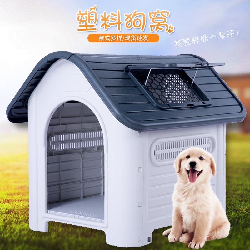 塑料狗窝四季通用防晒狗棚大中小型犬户外防雨宠物窝带厕所狗房子
