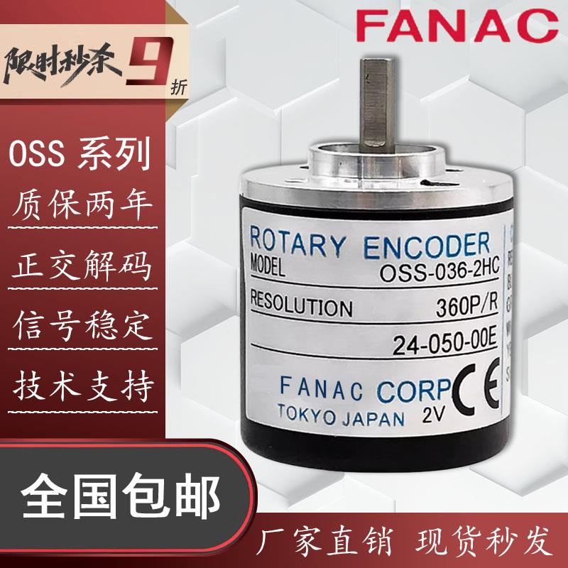 FANAC旋转编码器OSS-01-02-03-04-05-036-1024-2MHC-1HCP-2HC