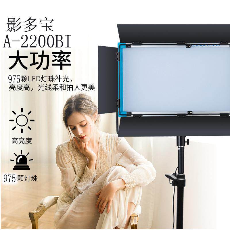 影多宝A2200BI Led摄影补光灯微电影光儿童视频平板灯具