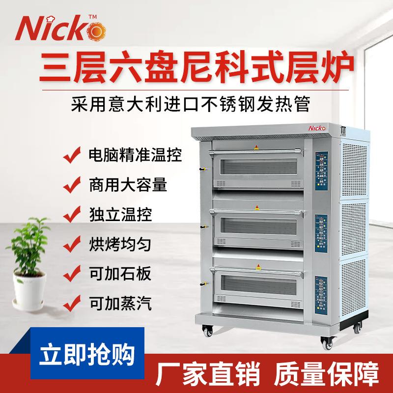 厂家直销尼科多功能电热大容量烤炉面包蛋糕披萨烘焙商用大型烤箱